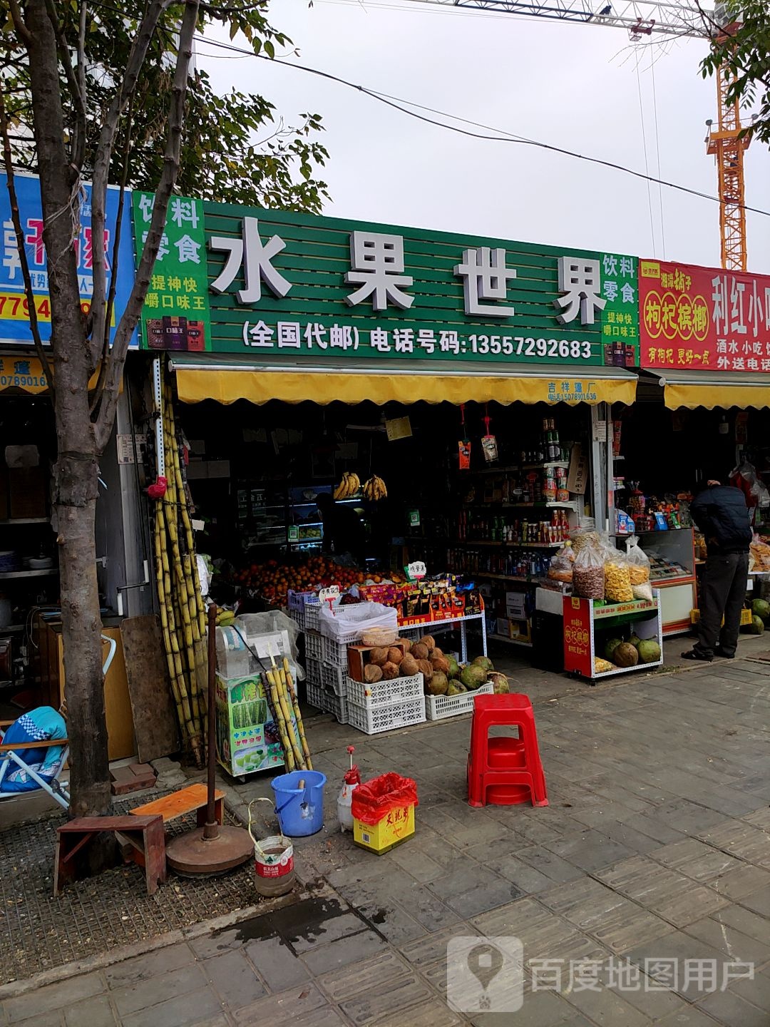 水果世界(金海岸大道店)