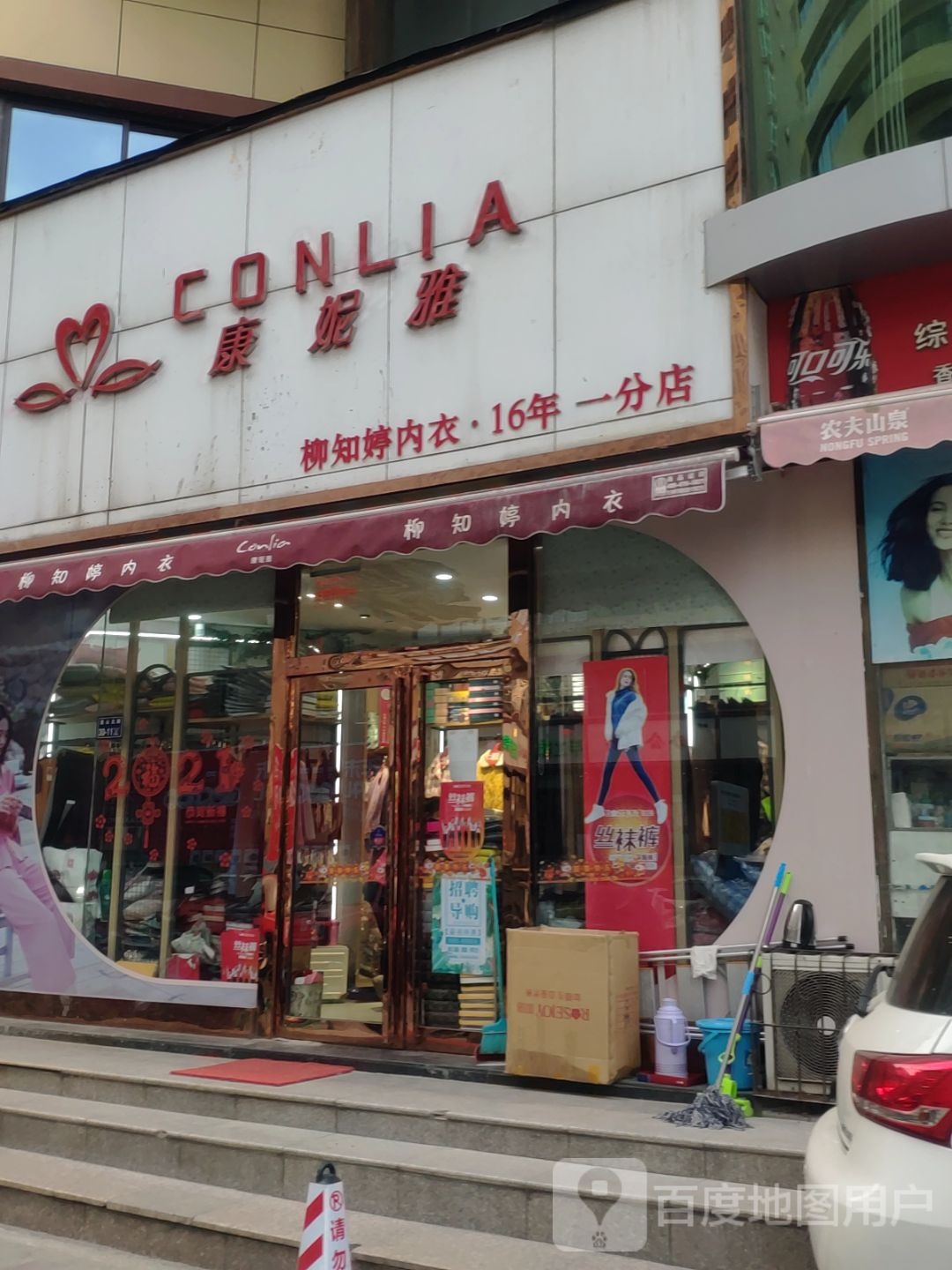 CONLIA康妮雅(嵩山北路店)