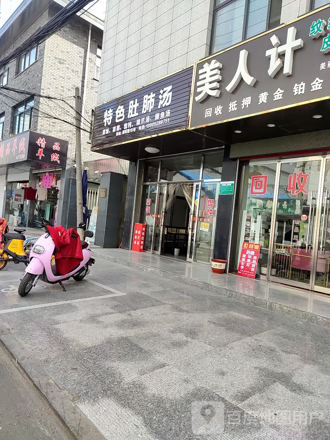 美人计纹锈(拥军路店)