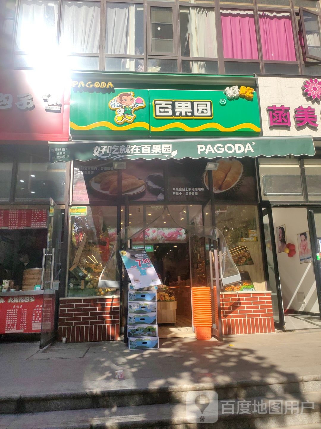 百果园(正商华钻店)