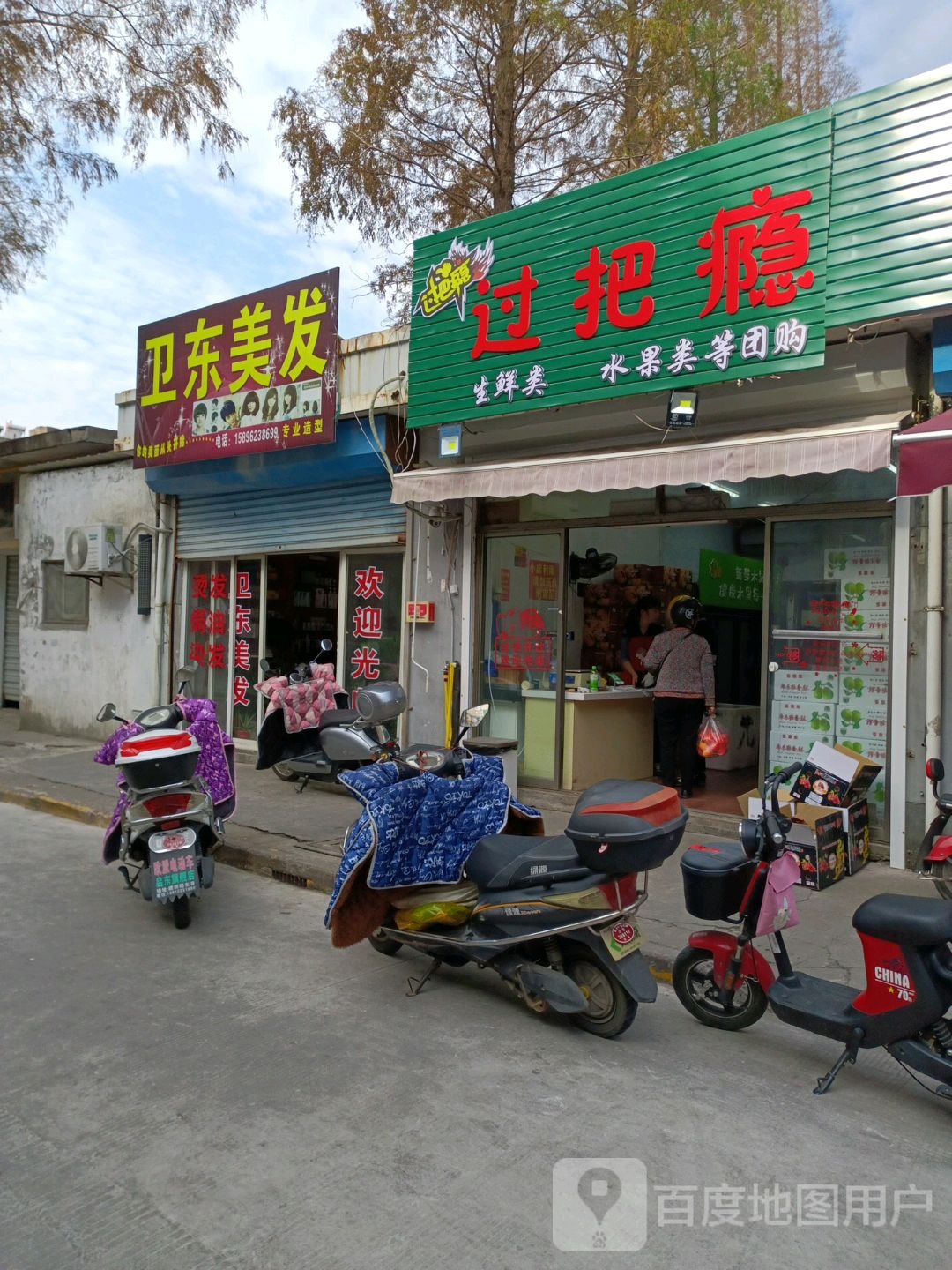 惟东美发(清泉路店)