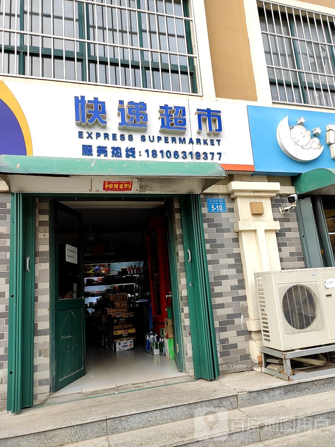 通达金丰快递超市(海峰路店)