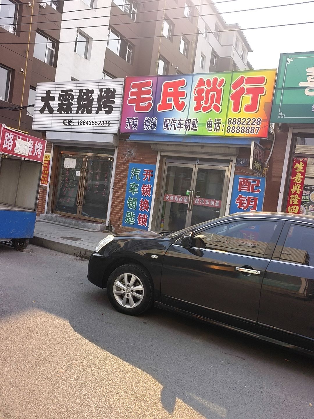 毛氏锁行