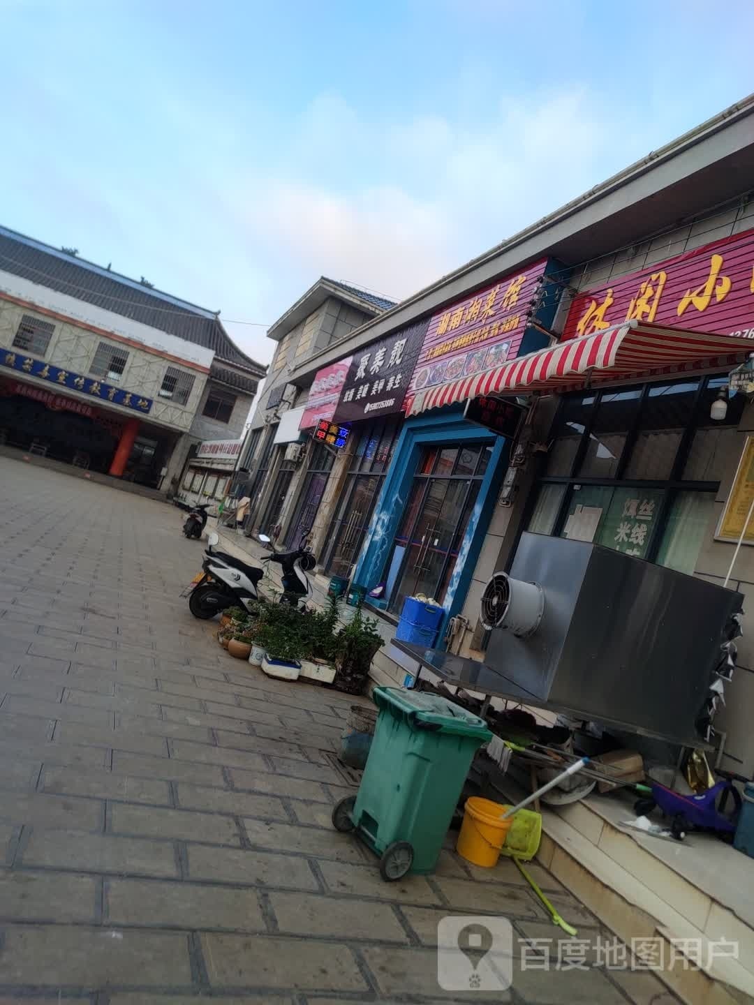 湖南厢菜馆