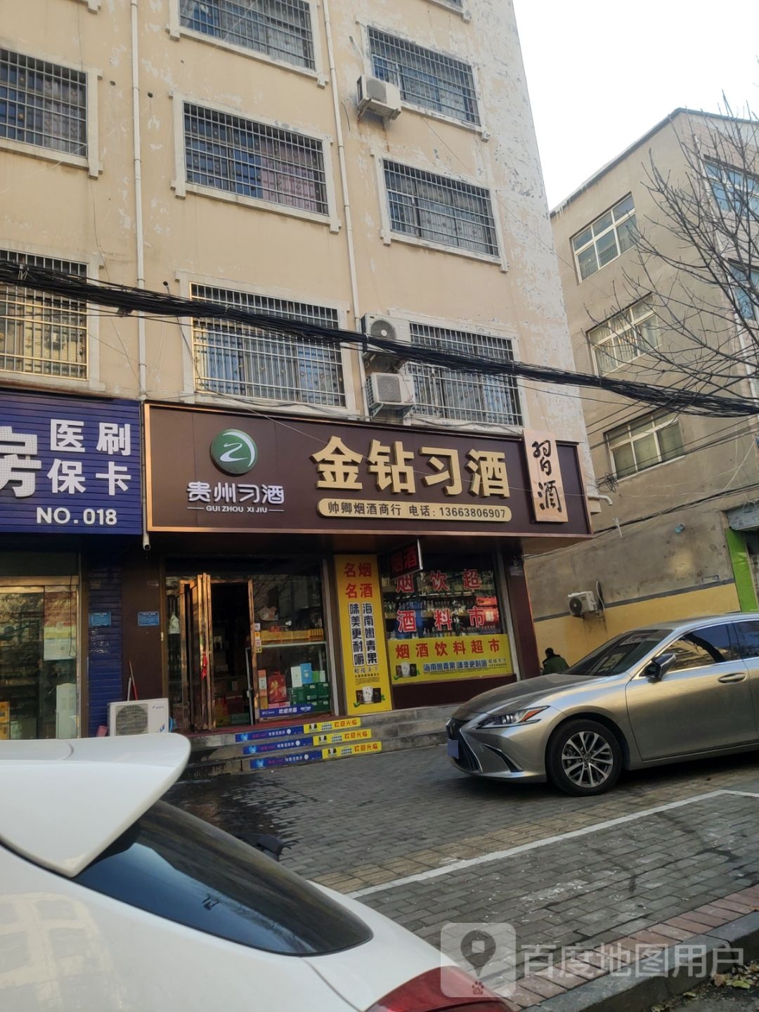 登封市金钻习酒(洧河路店)