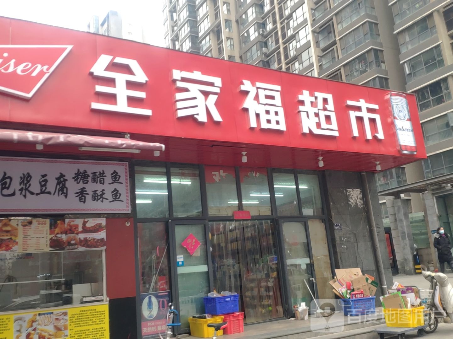 全家福超市(太白路店)