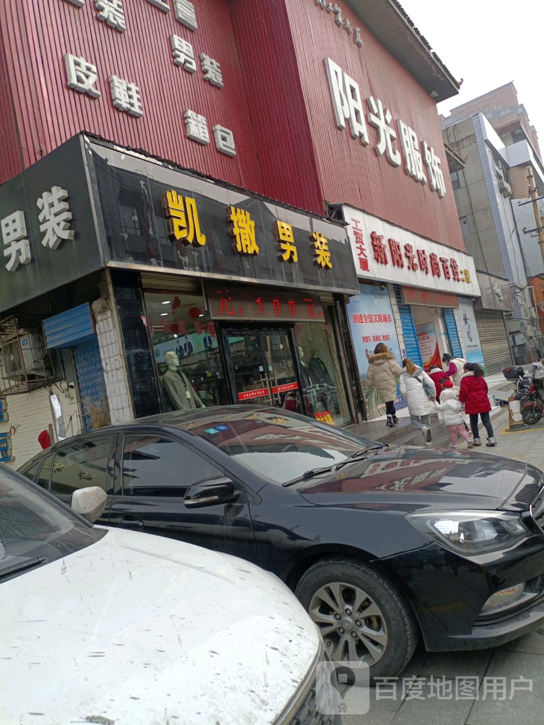 凯撒男装(牛站西街店)