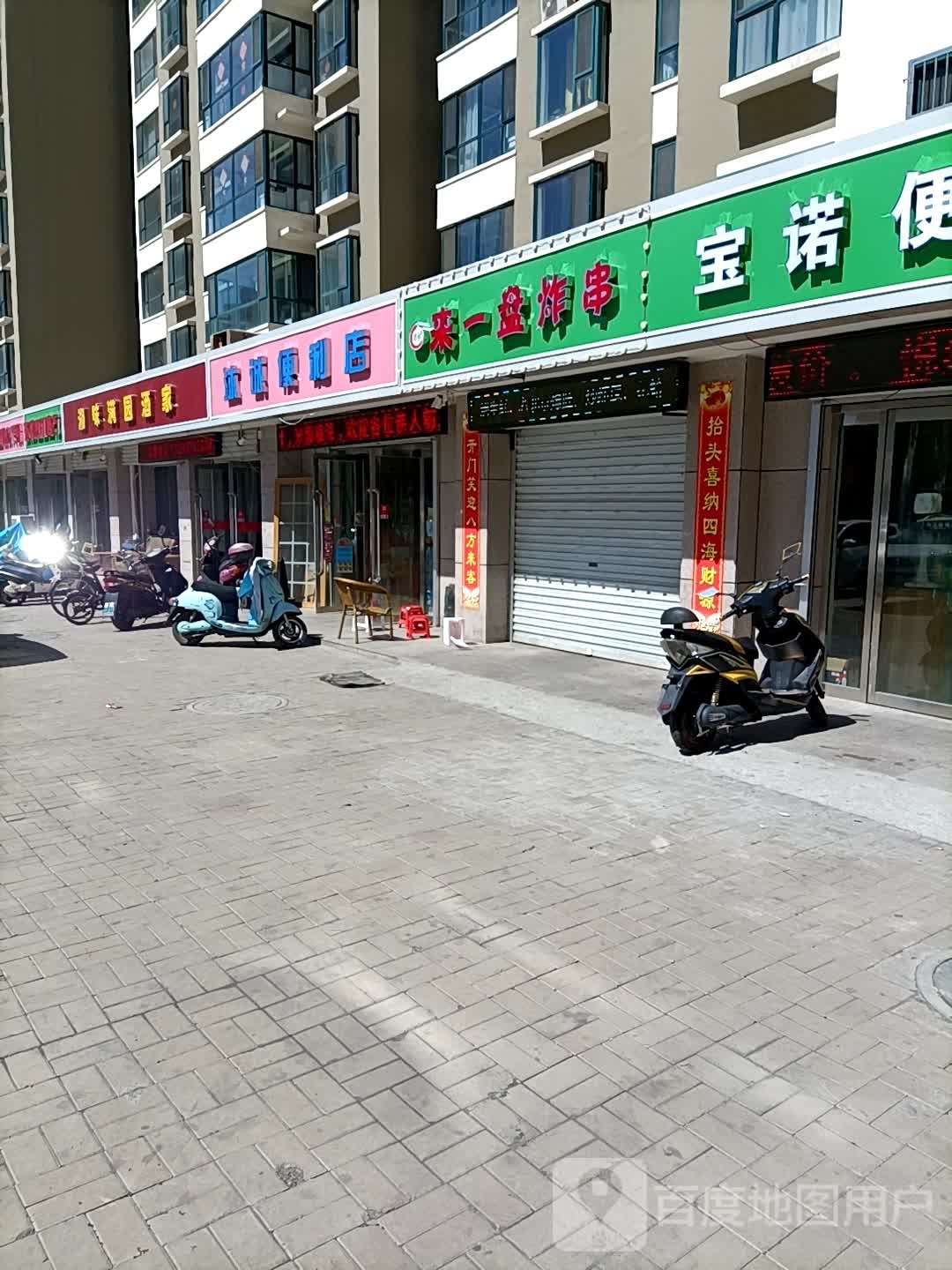 诚宜便利店