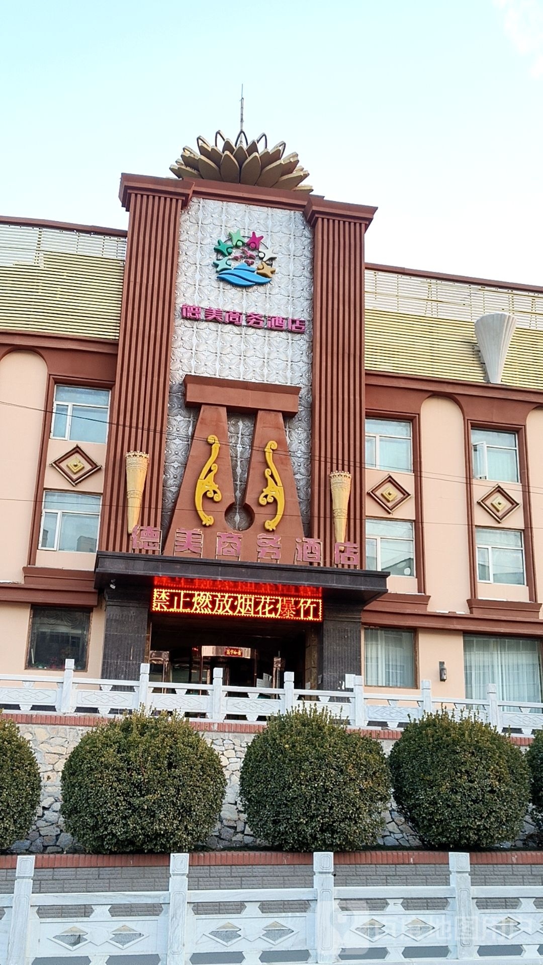 德美商务酒店-洗浴会所
