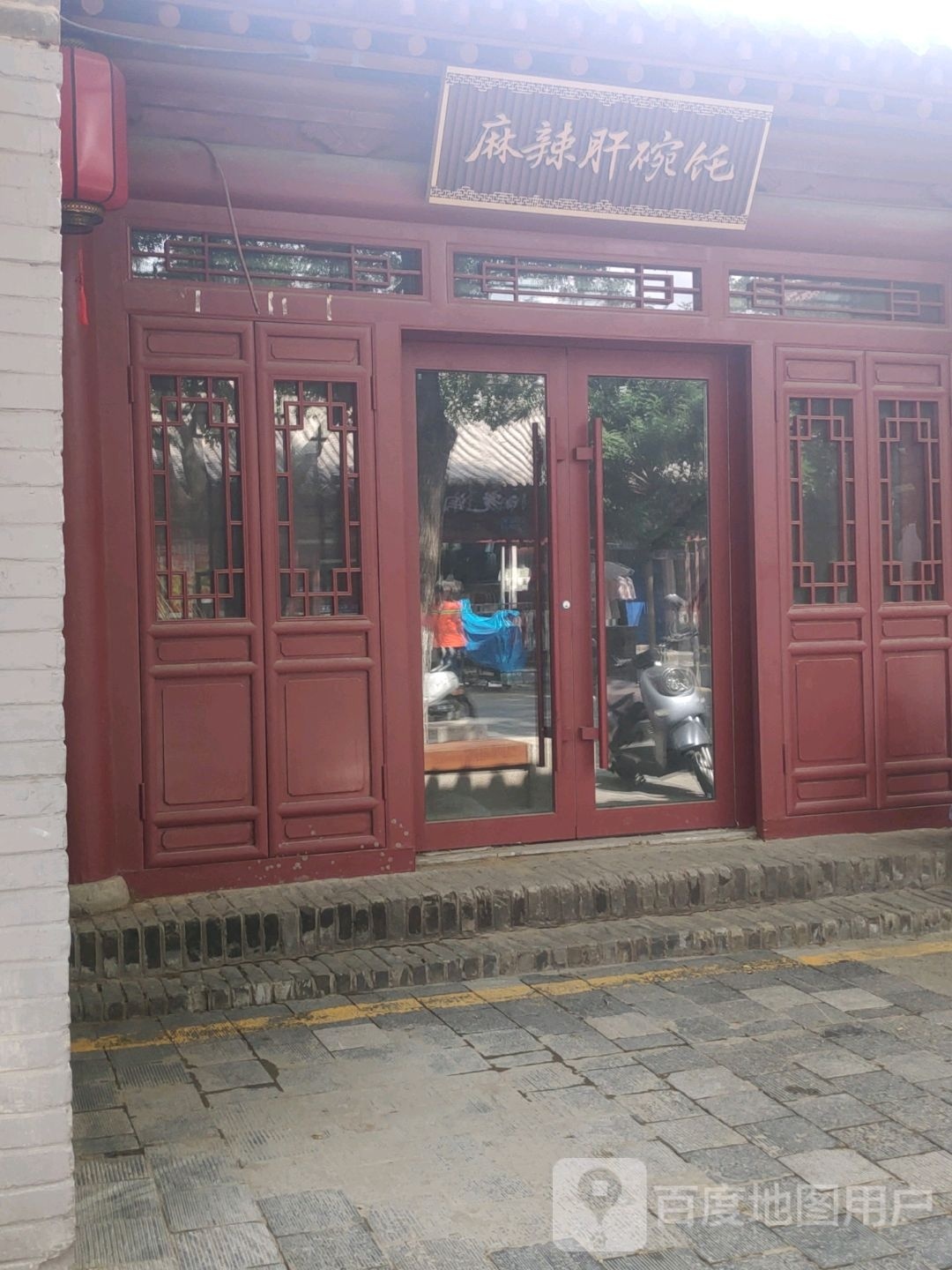 万兴麻辣肝碗托
