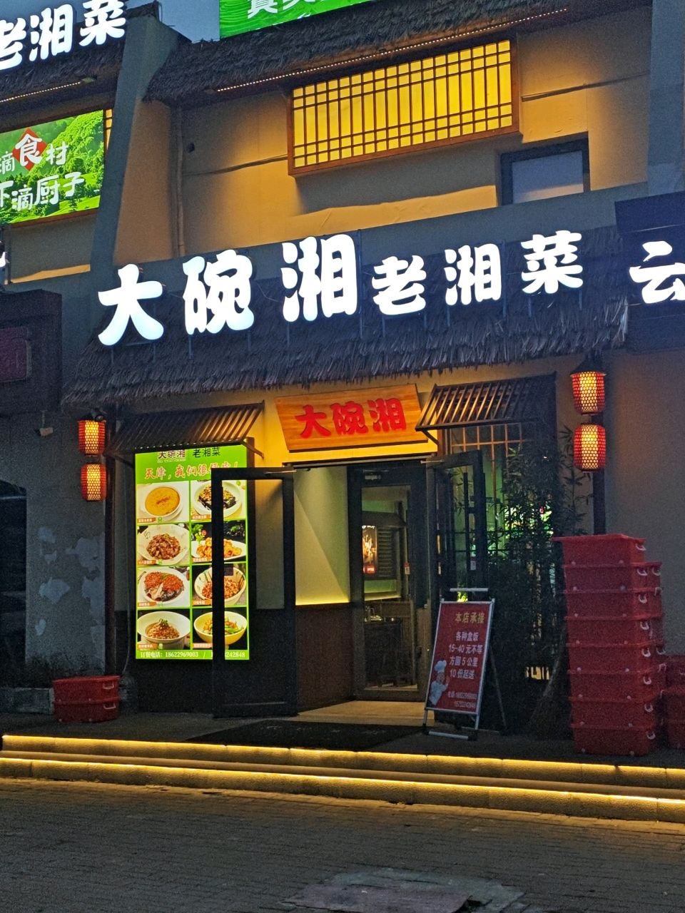大碗湘老湘菜(民航大学店)