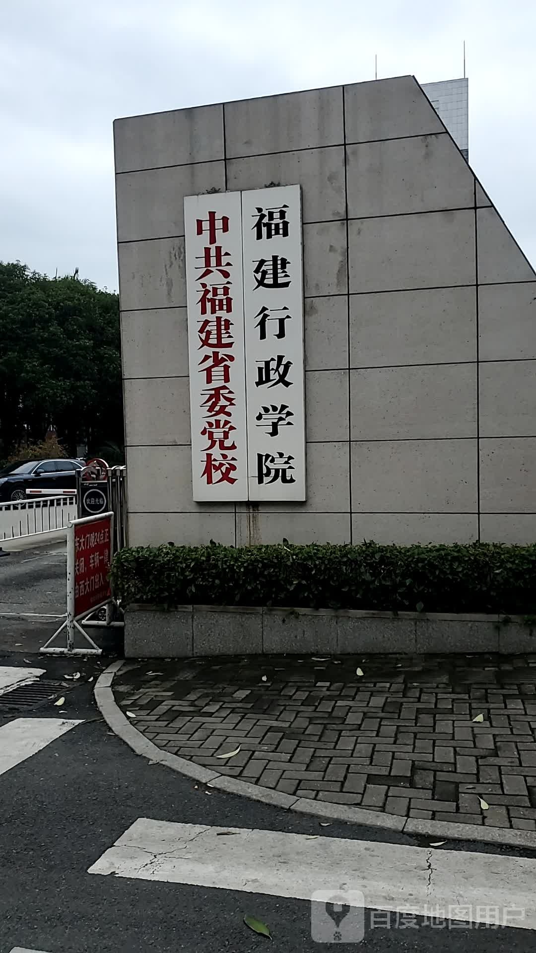 省委党校