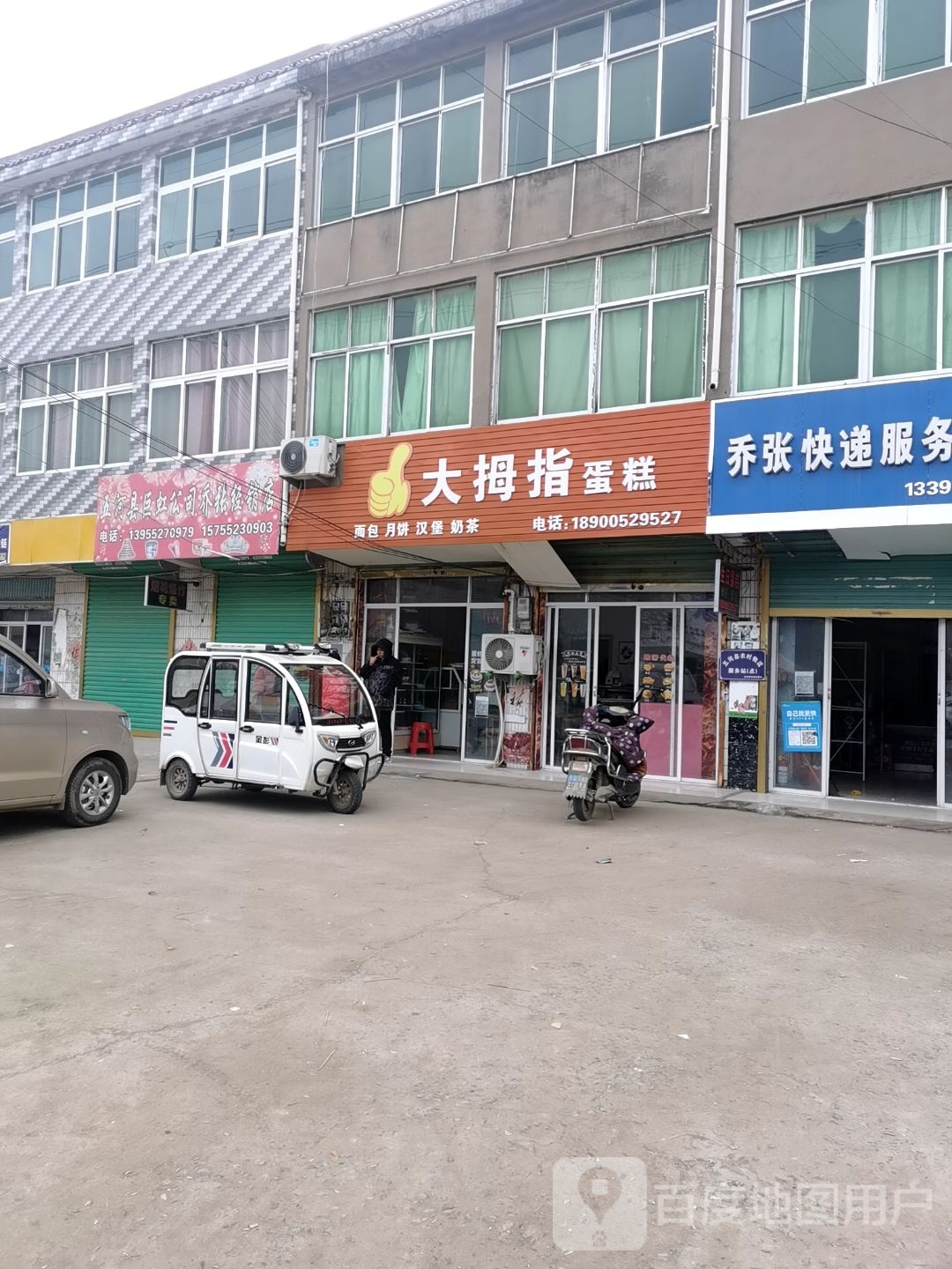 大拇指联西饼屋(白夏路店)
