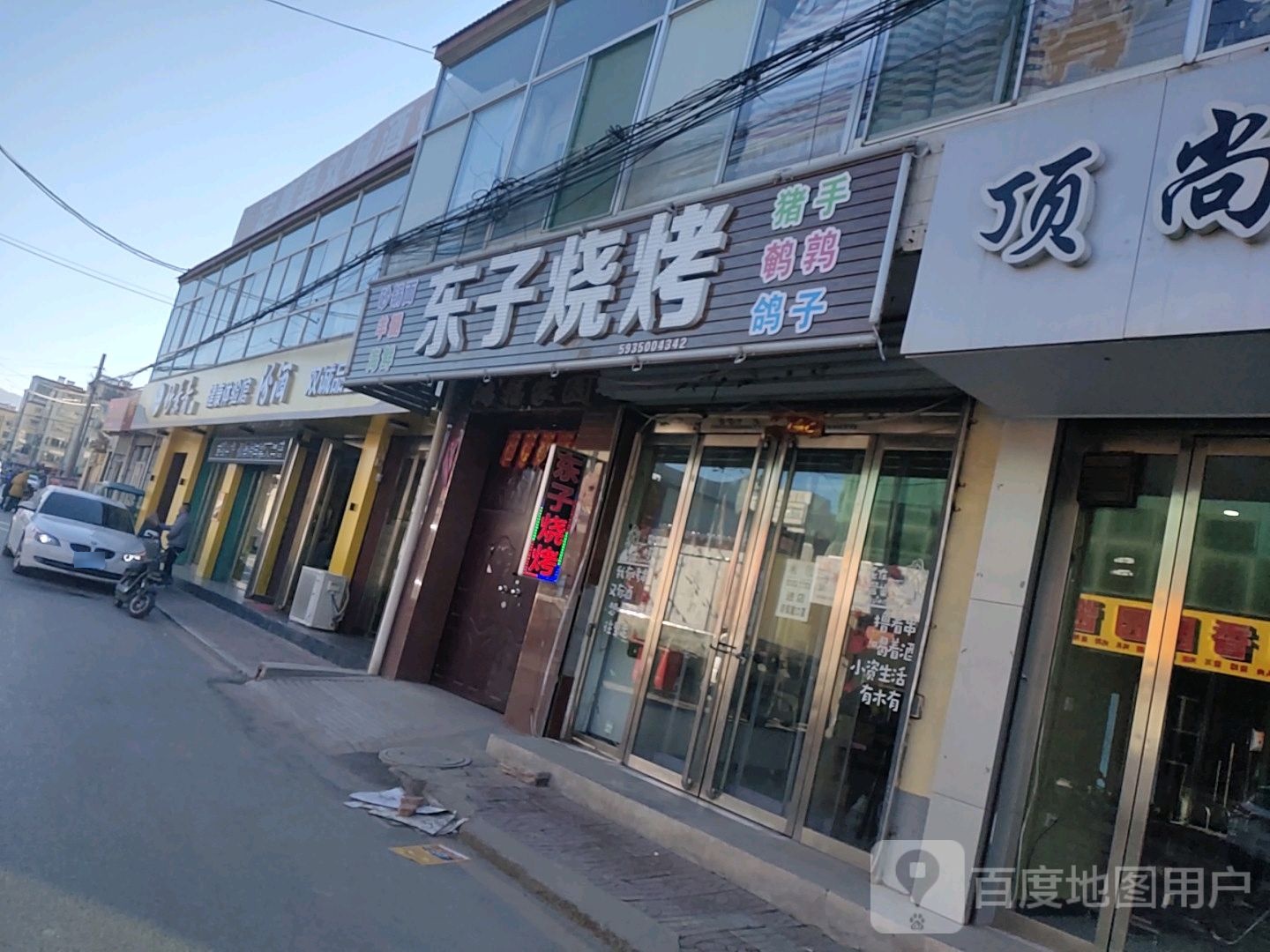 冬子烧烤(康乐街店)