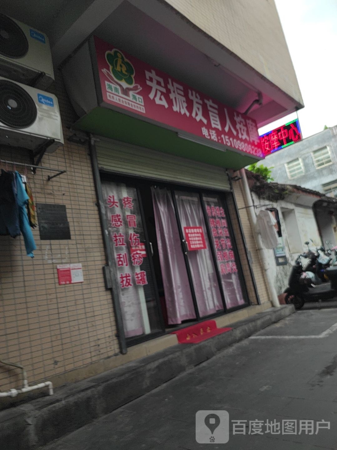 宏振发盲人按摩