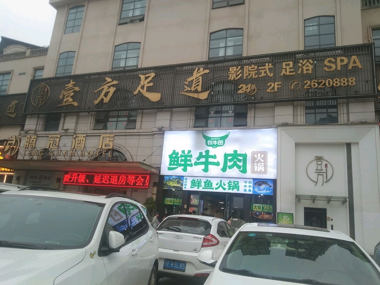 壹方足道(金色华庭店)