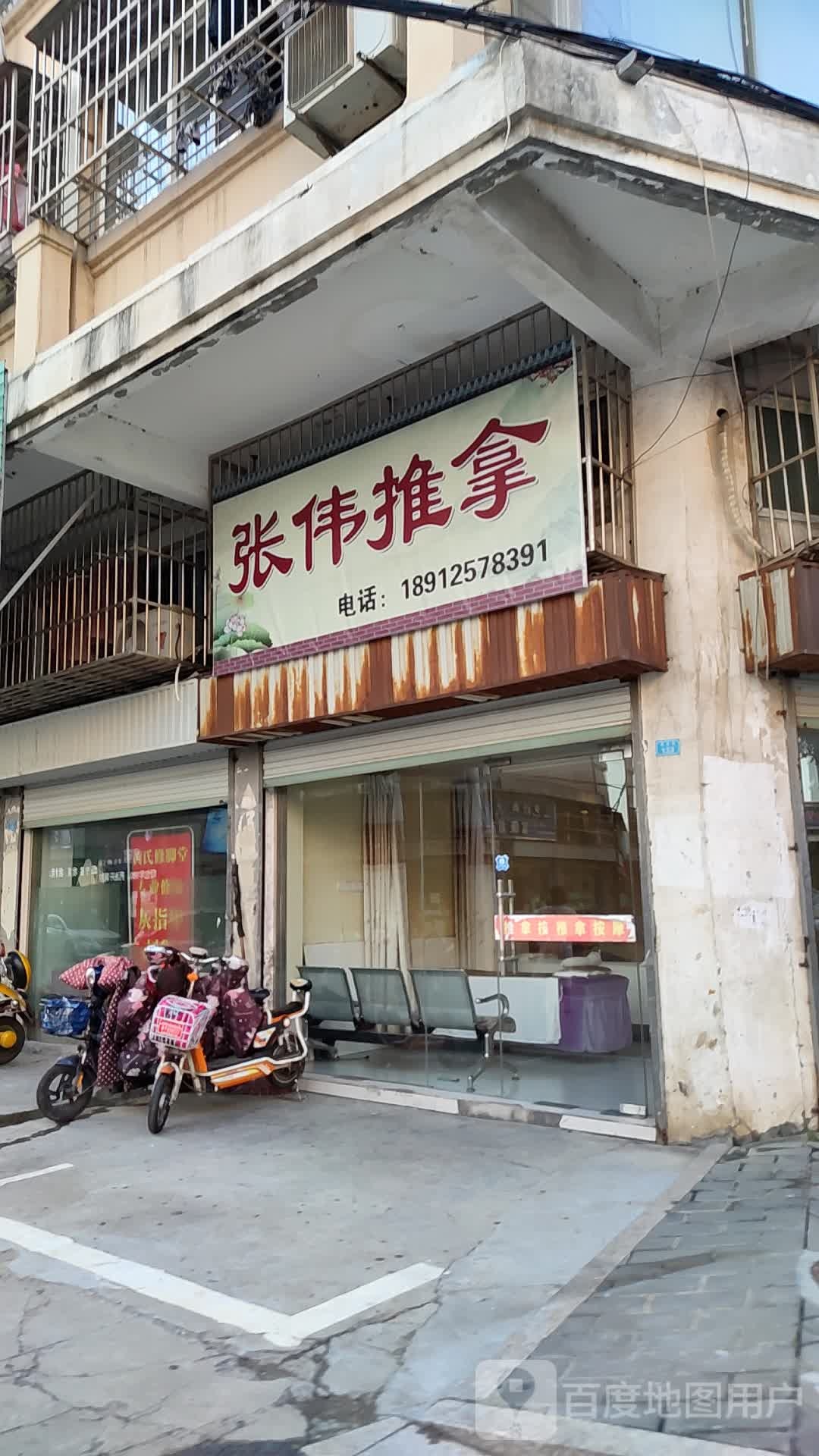 张伟拿推