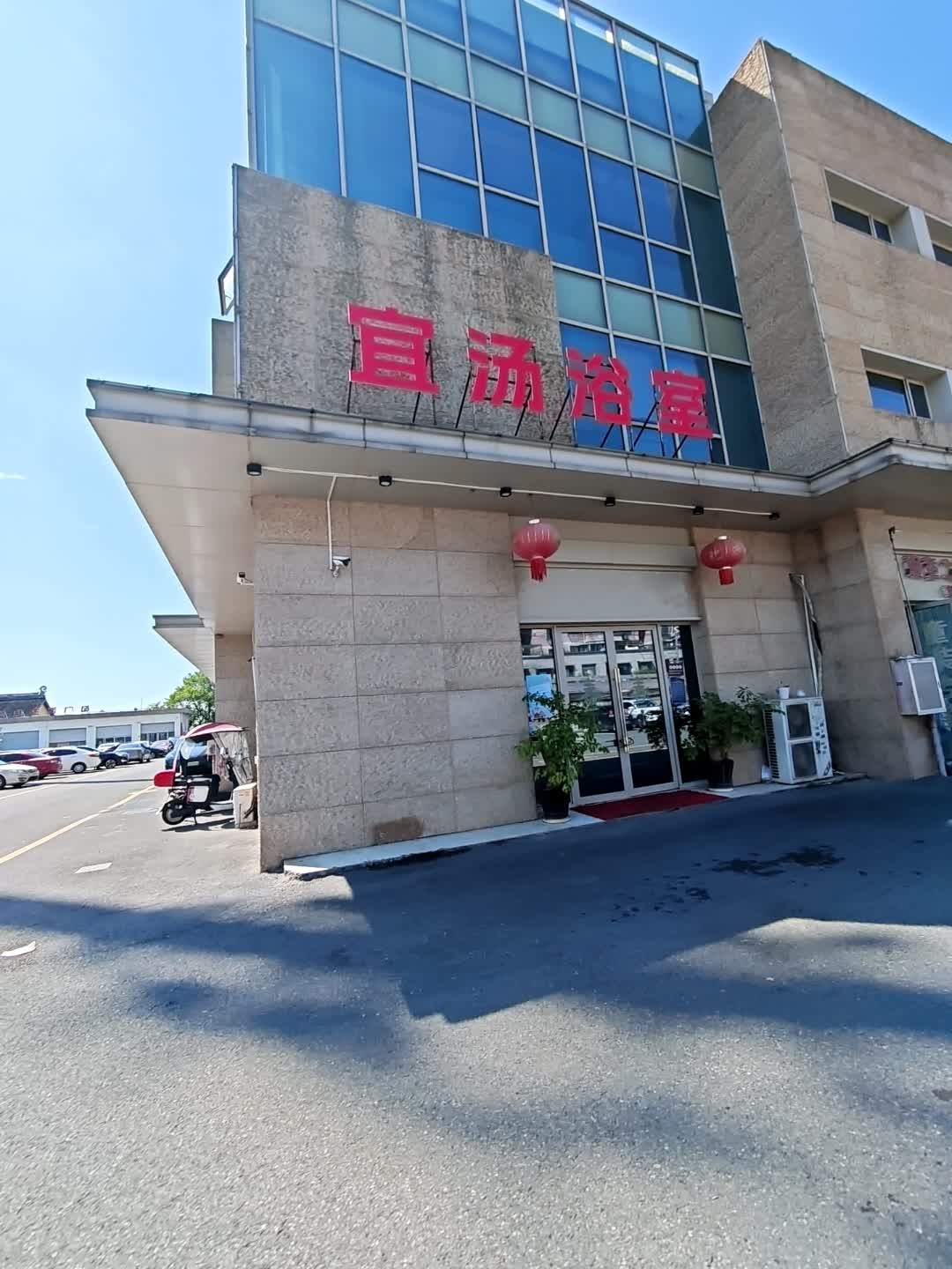 天宜沐浴(天一农贸市场店)