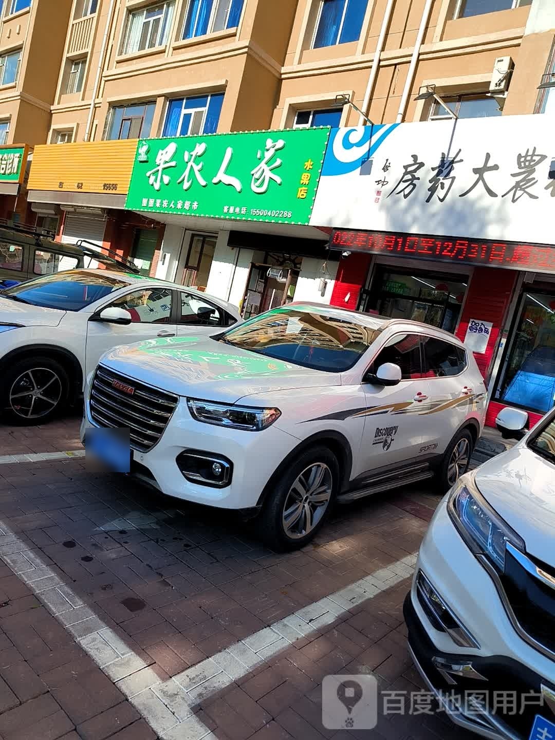 果农人家水果店