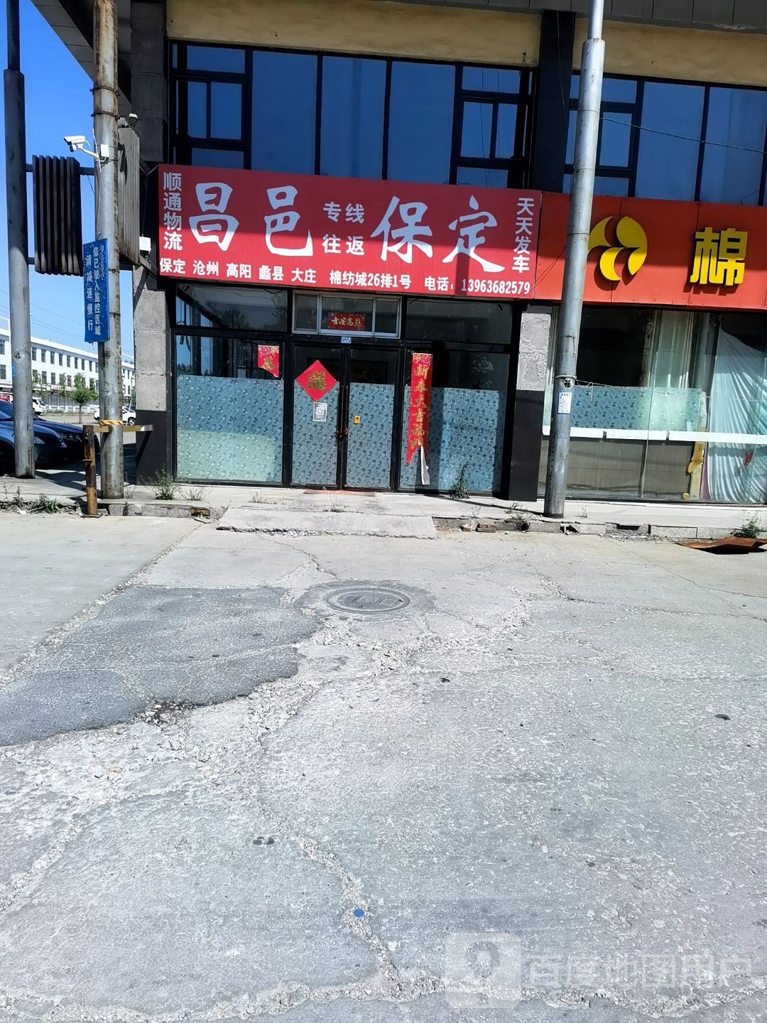 顺通物流昌邑至保定专线