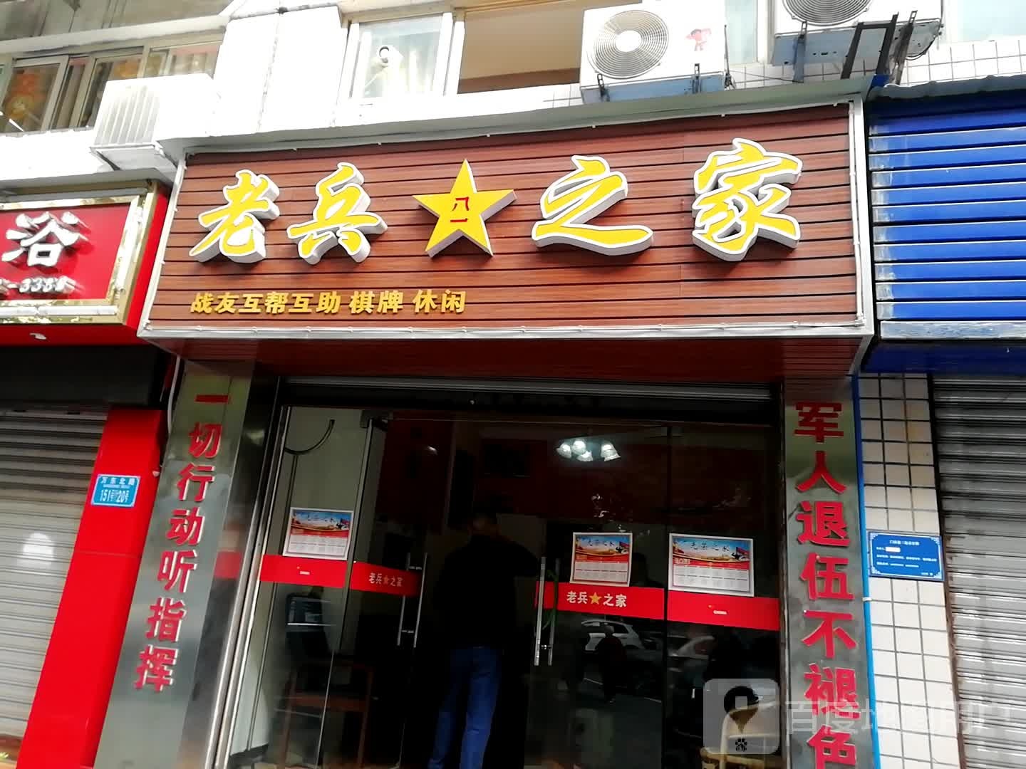 老丁之家战友互帮互助棋牌