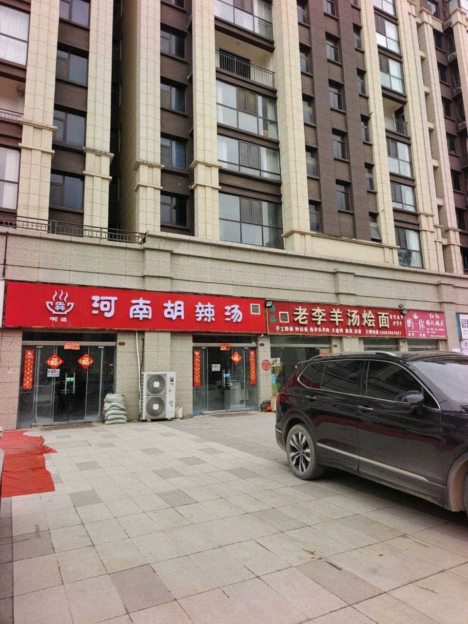 清真老李羊汤烩面(万达金麟府店)