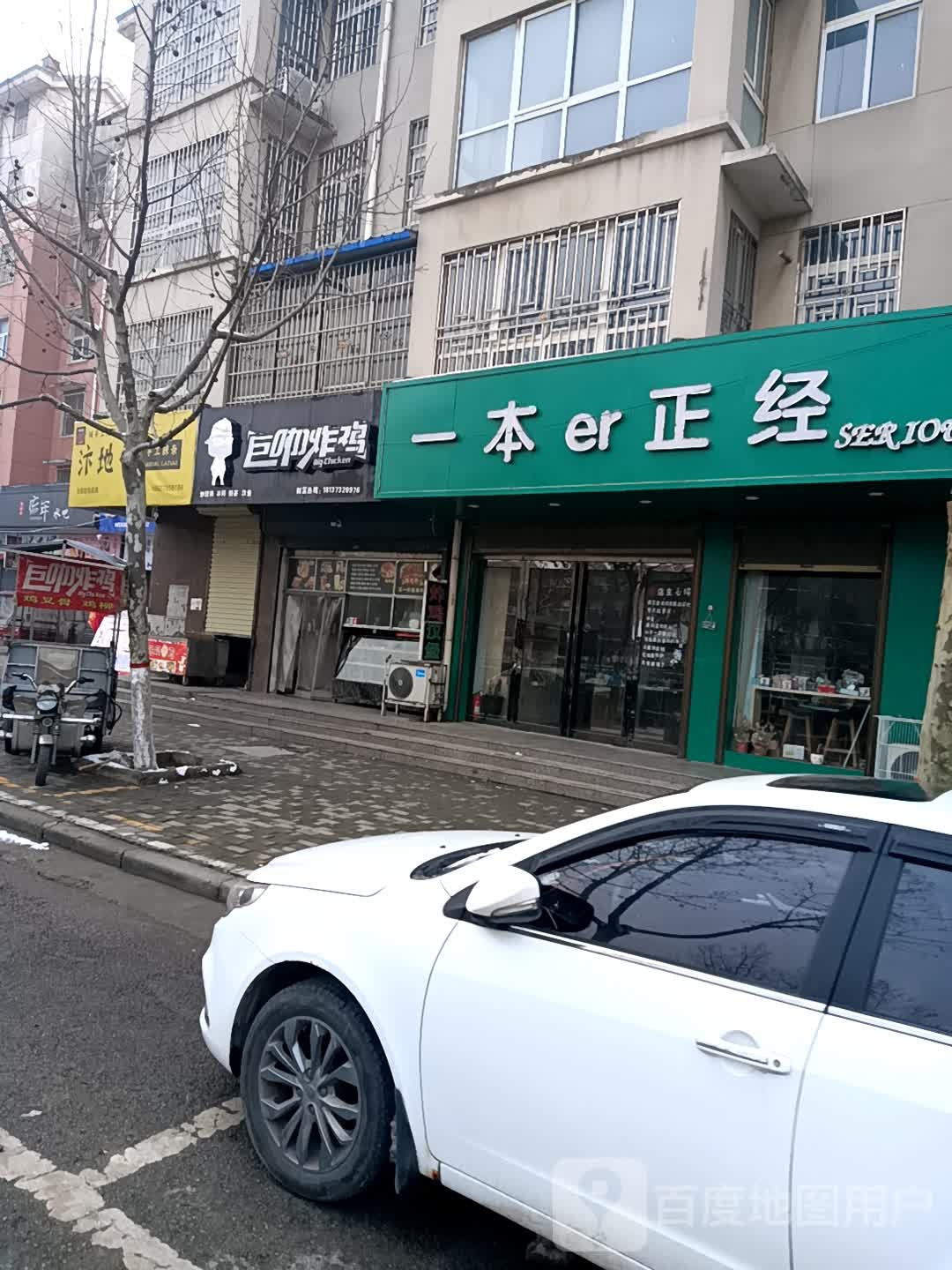 一本正经