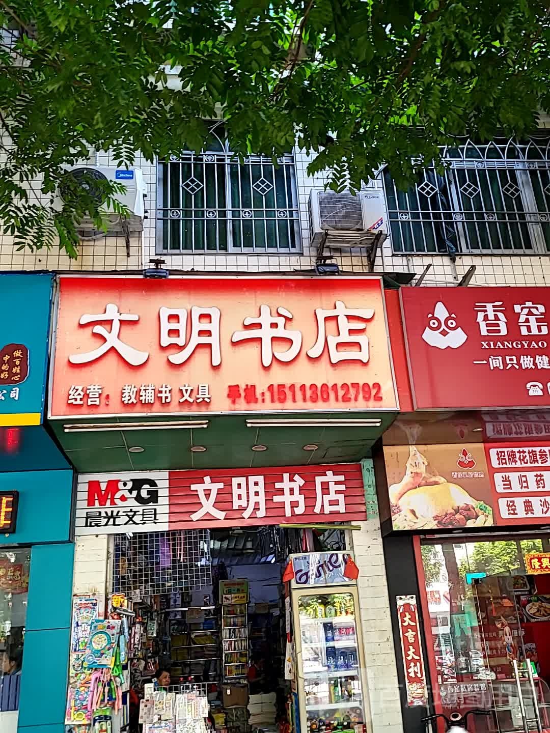 文明书店(城市广场店)