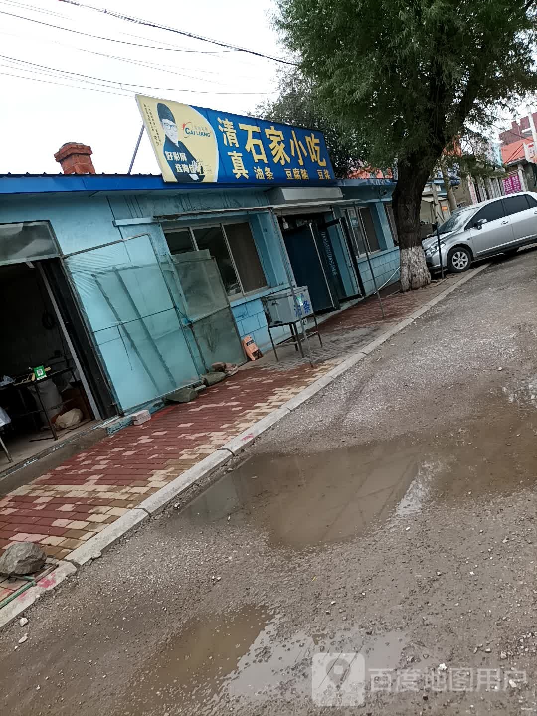 清真石家小吃