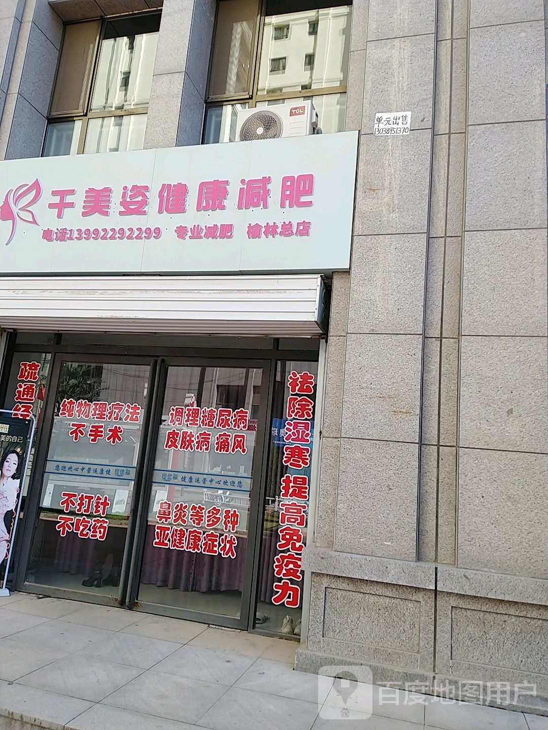 千美资健康减肥(榆林总店)