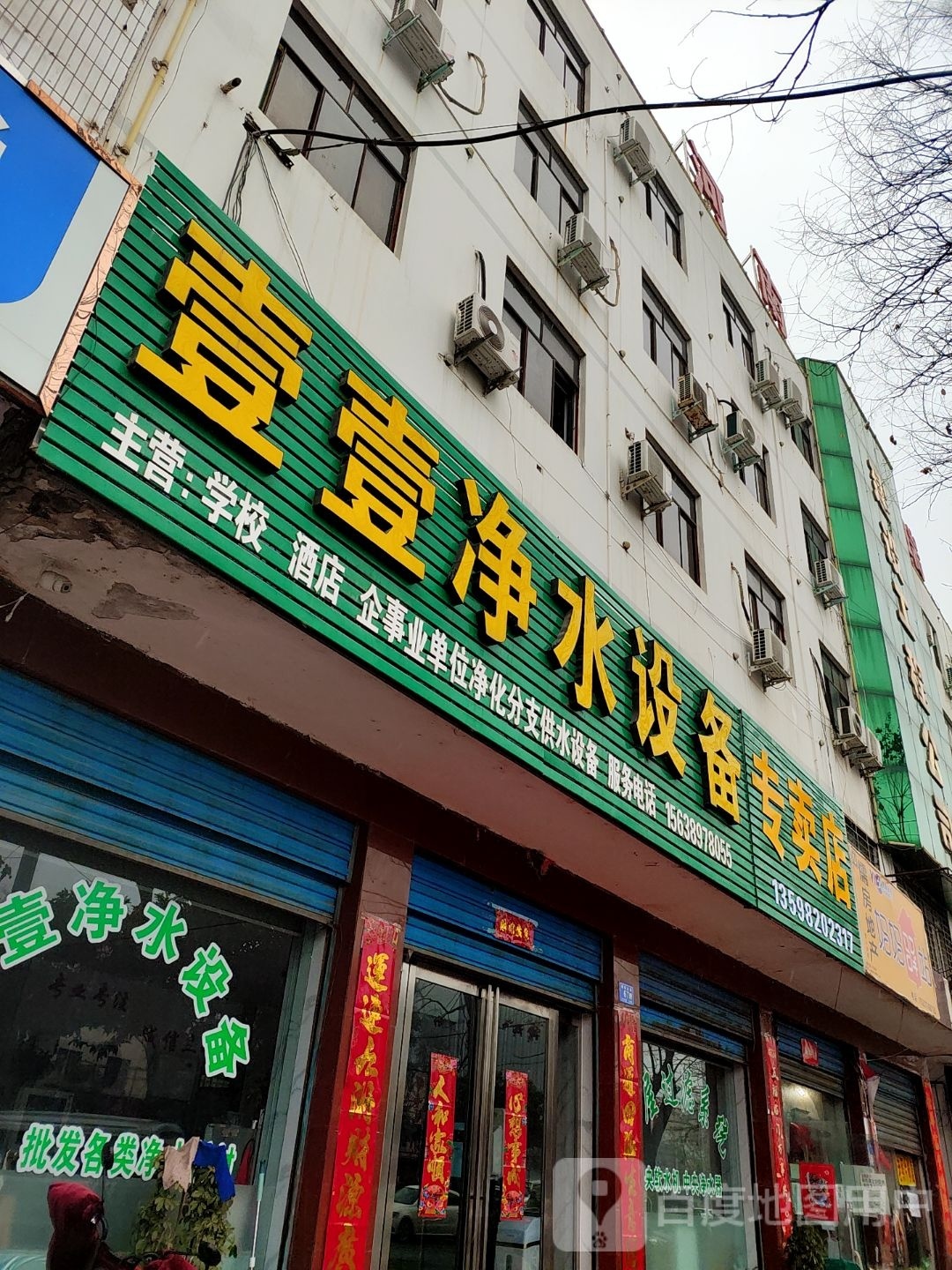 邓州市海尔专卖店(穰城路店)