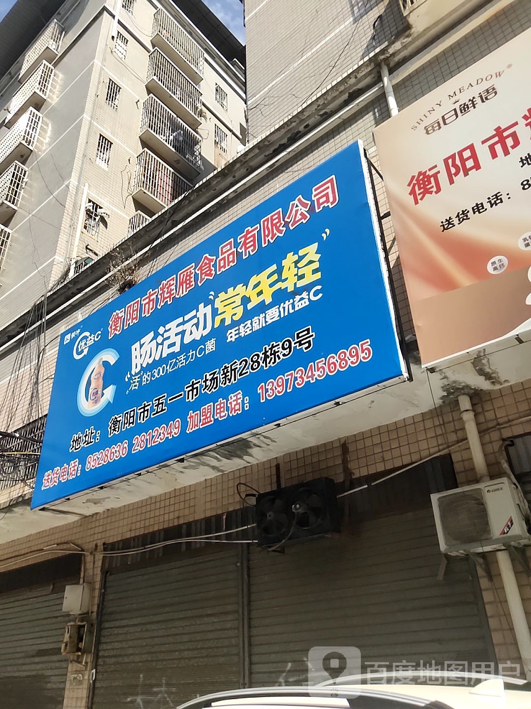 衡阳市辉雁食品有限公司