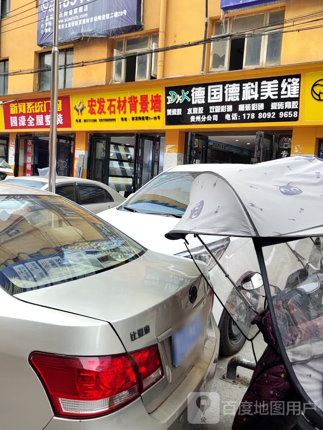 德国德科美缝