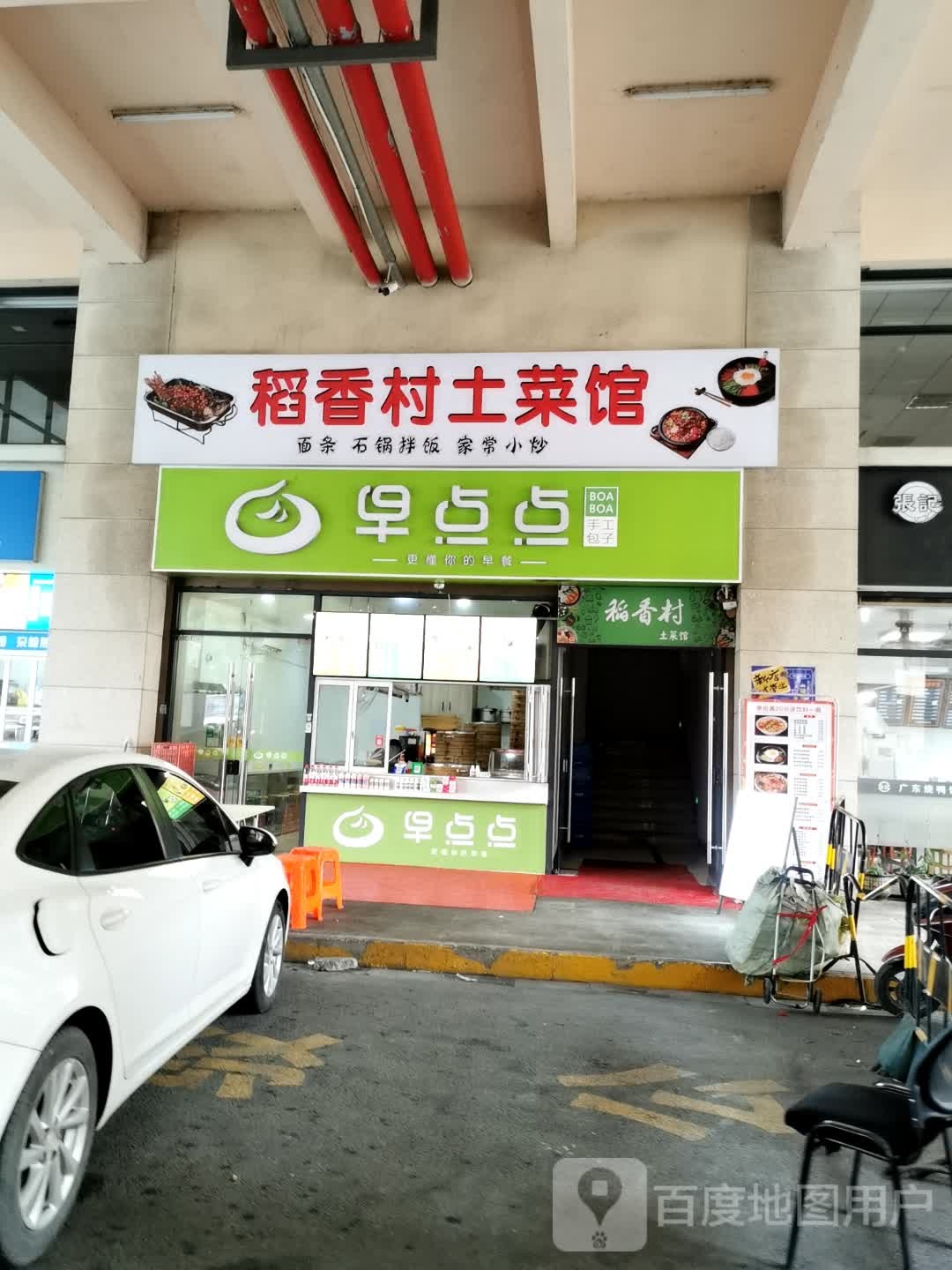 道香村土菜馆(西园九路店)