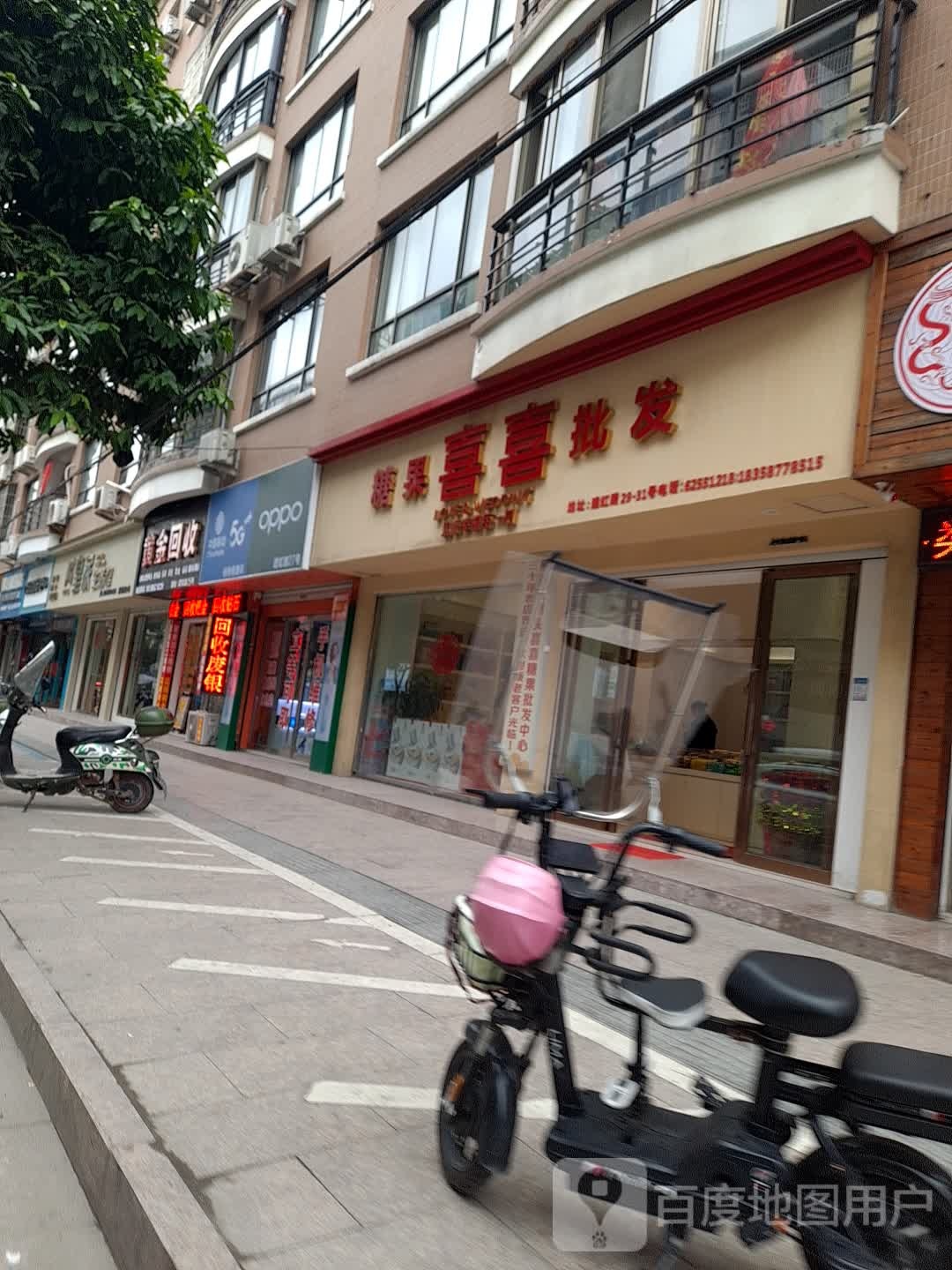 黄金回收(建虹路店)