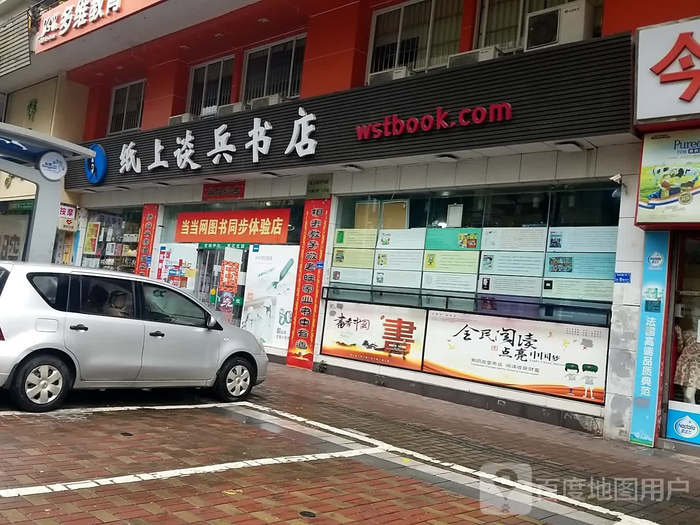 纸上谈兵书店(怡丰路店)