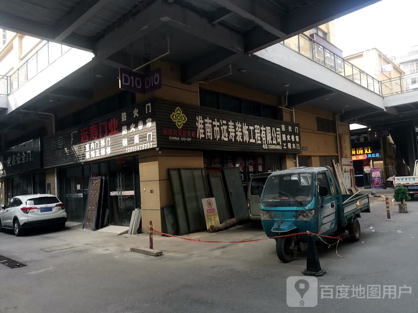 淮南市远寿装饰工程有限公司