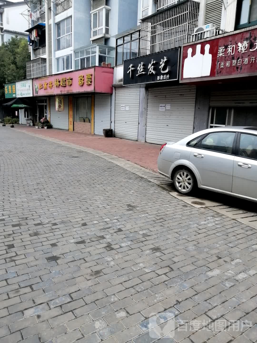 乐果园水果店