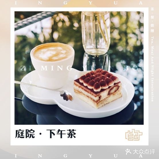 紫茗远播·茶·餐·微寻