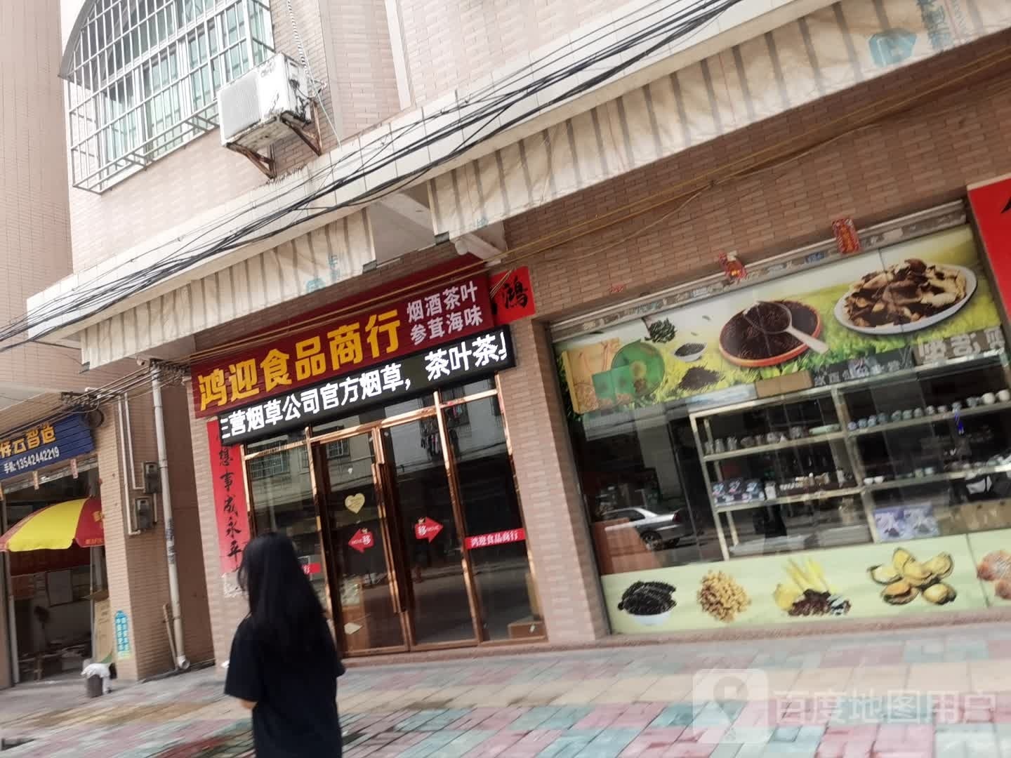 尊品烟酒行(正街店)