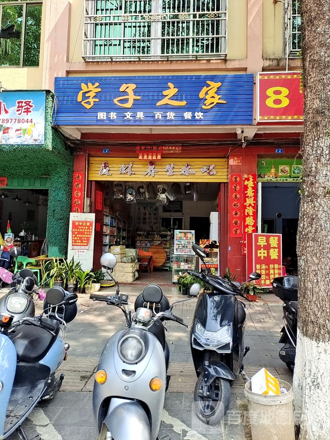 学子之家图书文具(文体路店)