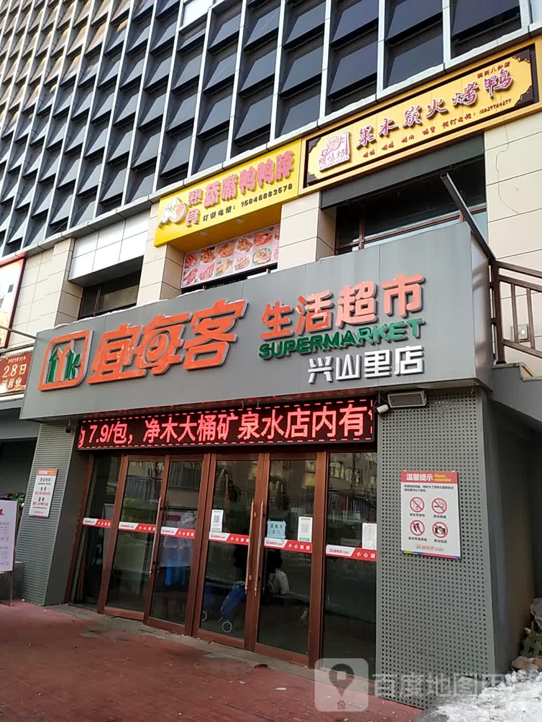 宜每客(兴山里店)