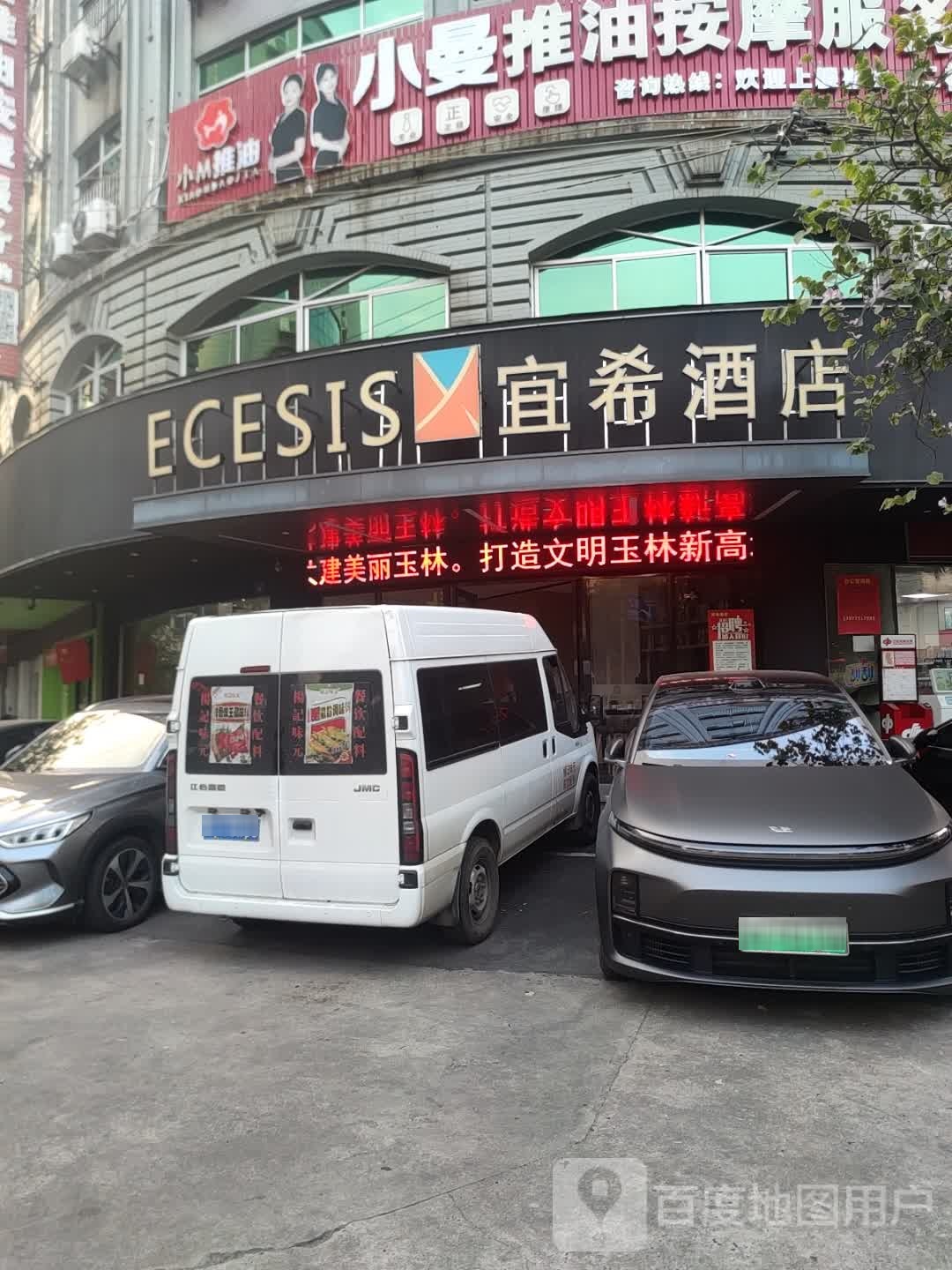 小曼推油按摩(玉柴文华小区店)