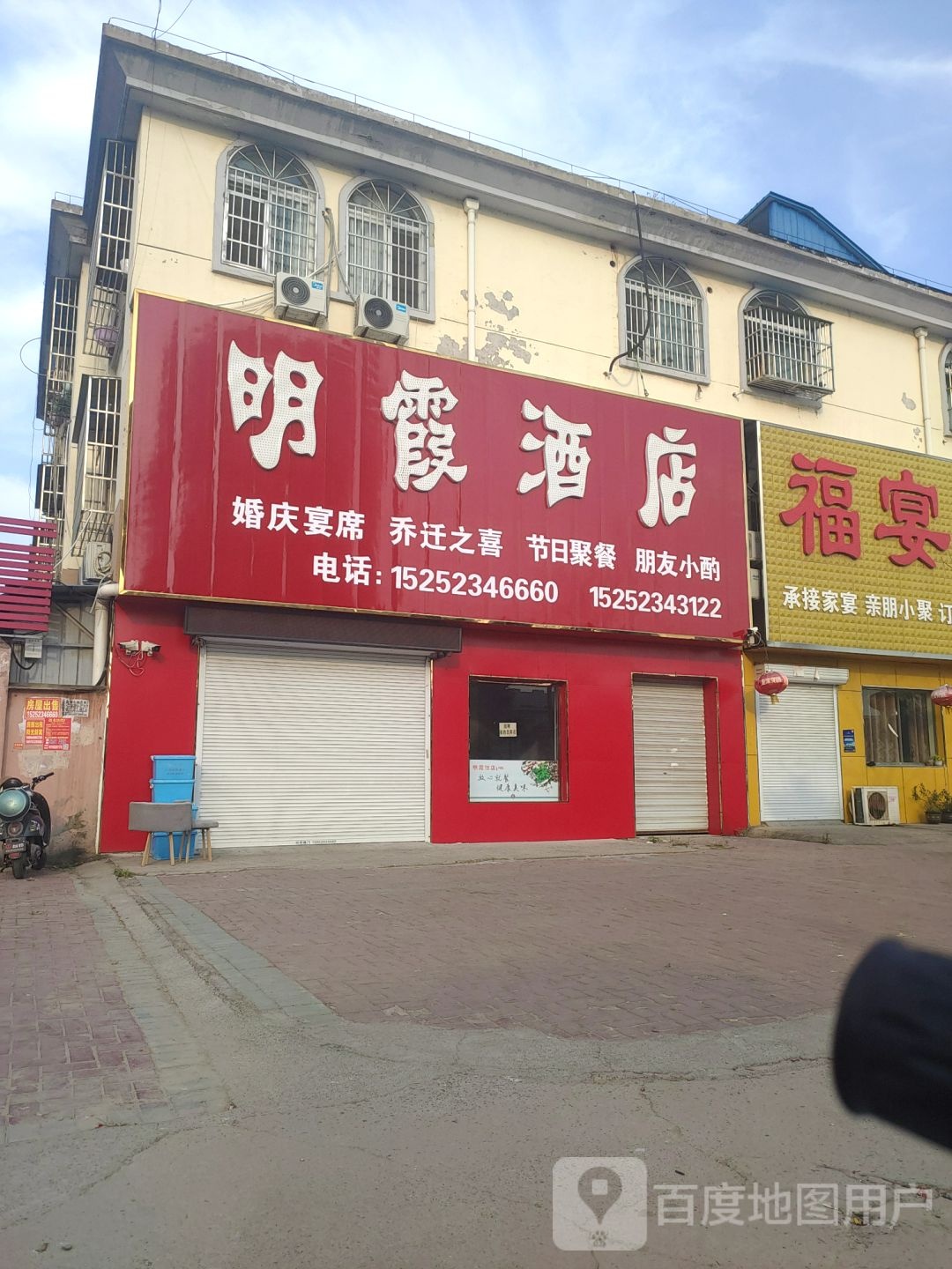 明霞酒店