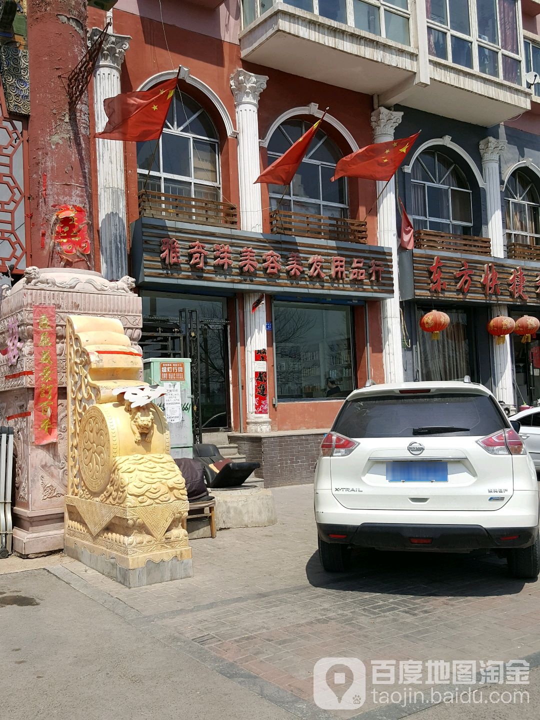 雅奇洋美容美发y品行(长青街店)
