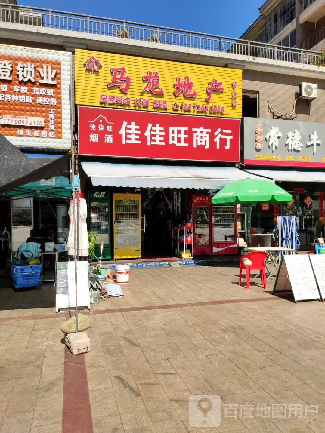 马龙地产(盈滨·绿生花园店)