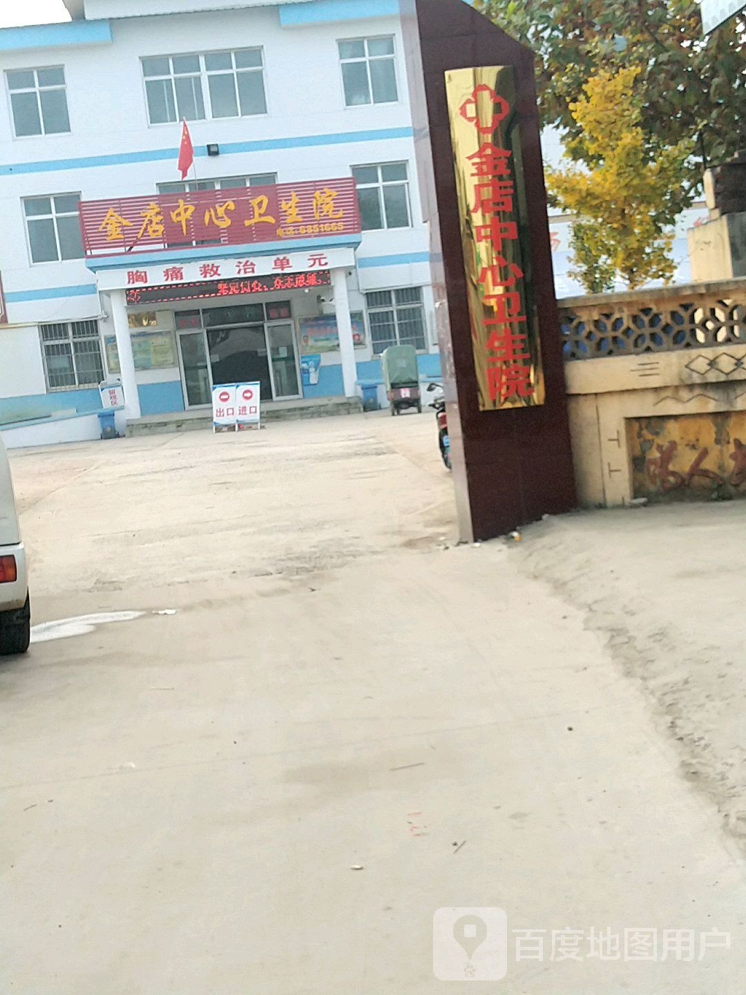金店中心卫生院