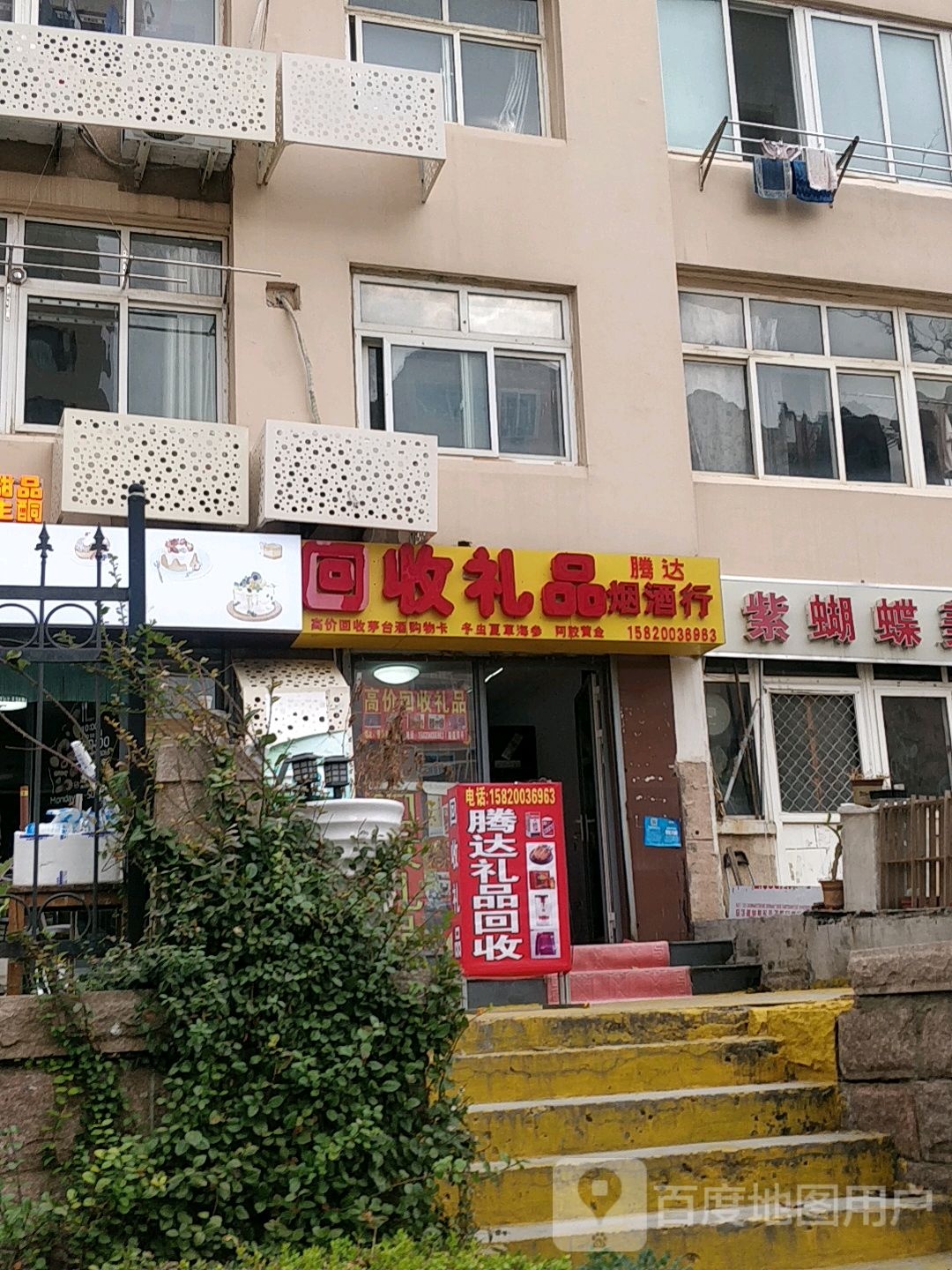 藤大烟酒行