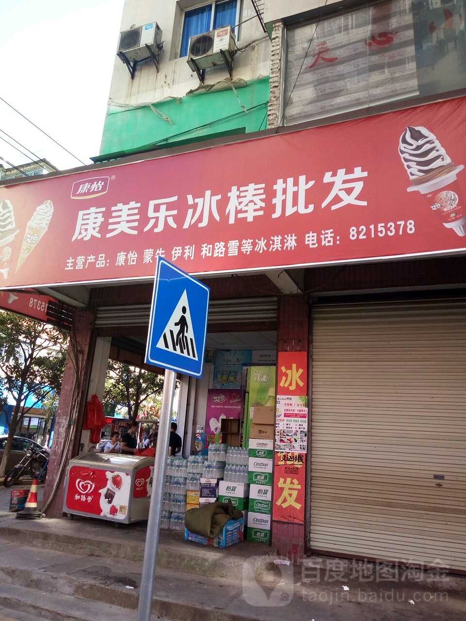 康美乐冰棒批发