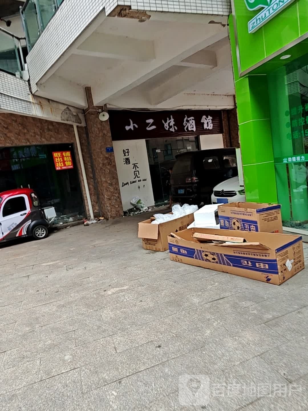 酒吧馆(升平街店)